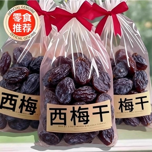 新疆西梅干500g只有西梅干孕妇正品无添加剂零食话梅网红休闲特产