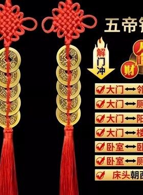 五帝钱门对门纯黄铜吉祥真品铜五吊钱古币铜钱串大门中国结挂摆件
