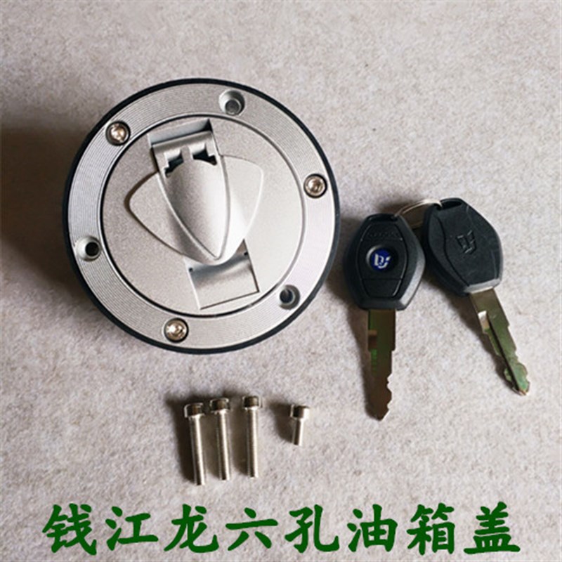 钱江150-19A/C钱江龙油箱锁17A蓝宝龙150-26/御龙油箱盖五孔六孔