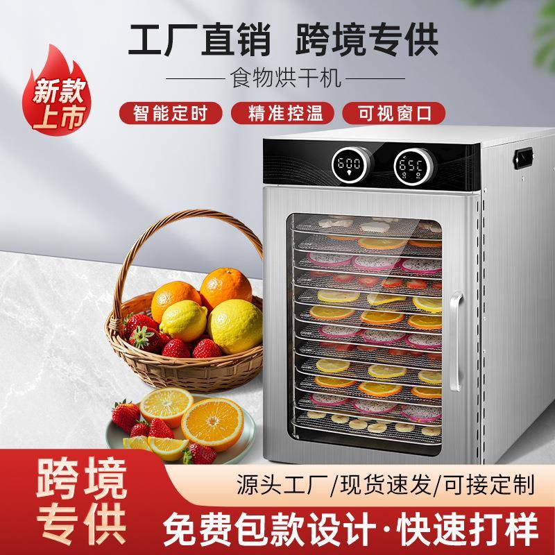 食品烘干机家用宠物零食水果蔬食物食谱芒果牛肉鱼肉干商用干果机