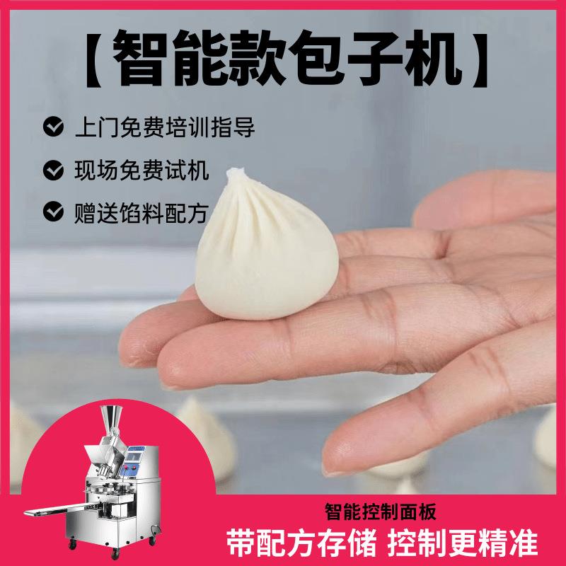包子机全自动商用中大小型多功能小笼包食堂生煎包灌汤包子机设备