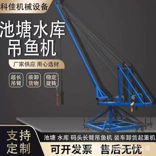 头装 长臂吊鱼机鱼塘吊机长臂吊机水库码 车上鱼机可旋转带轮子吊车