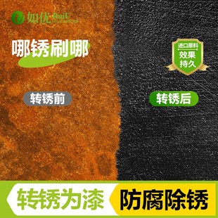铁锈转化剂防锈漆免打磨彩钢瓦翻新专用油漆免除锈防腐底漆金属漆