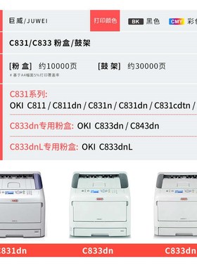巨威 适用OKI C811粉盒C811dn C831n墨粉盒C831dn C831cdtn墨盒C8