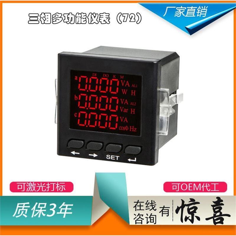 。三相数显电压电流功率频率电能A因组合素表 多功能电力仪表 液