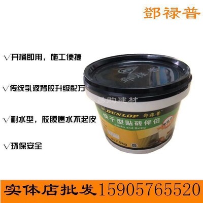 邓禄普快c干型贴砖伴侣单组份背涂胶粘贴不起皮环保耐水型瓷砖背