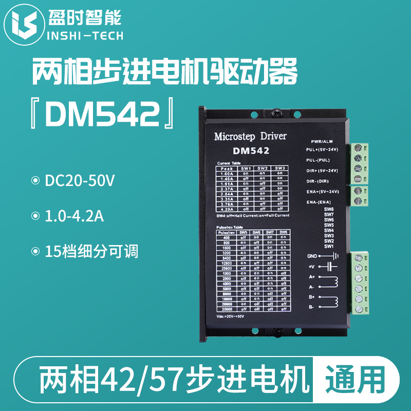 57步进电机驱动器混合式两相数字式DM542驱动板DC20-50V直流4.2A
