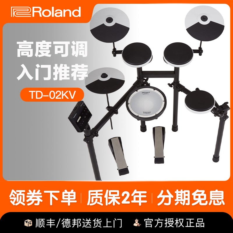 罗兰电子鼓TD02kv初学入门爵士电鼓练习