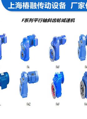 厂家现货F157减速器FA/FF/FAF157平行轴斜齿轮减速机变速齿轮箱