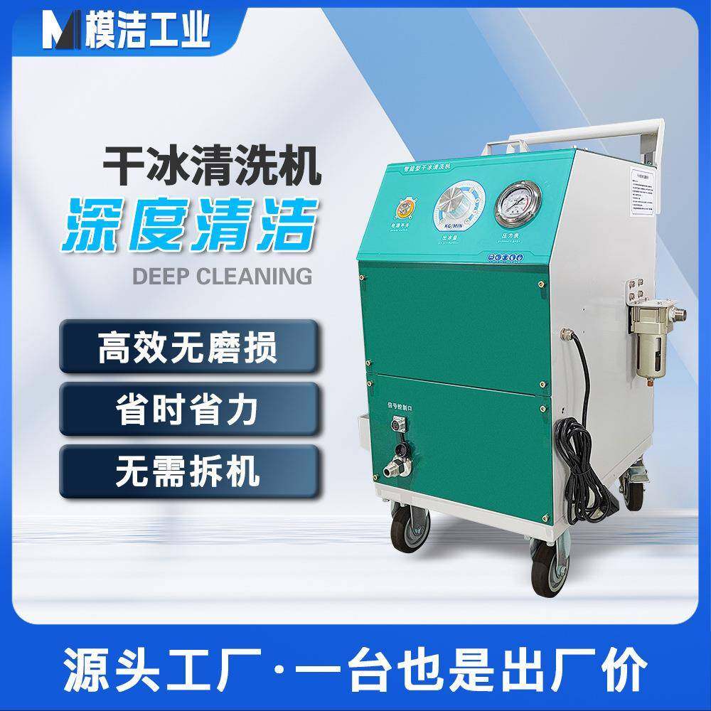 干冰清洗机模具油污清洗不拆模清洗厂家直供产品去毛边去残留,五金/工具,其他机械五金,淘宝优惠券,粉丝福利购,淘宝优惠卷