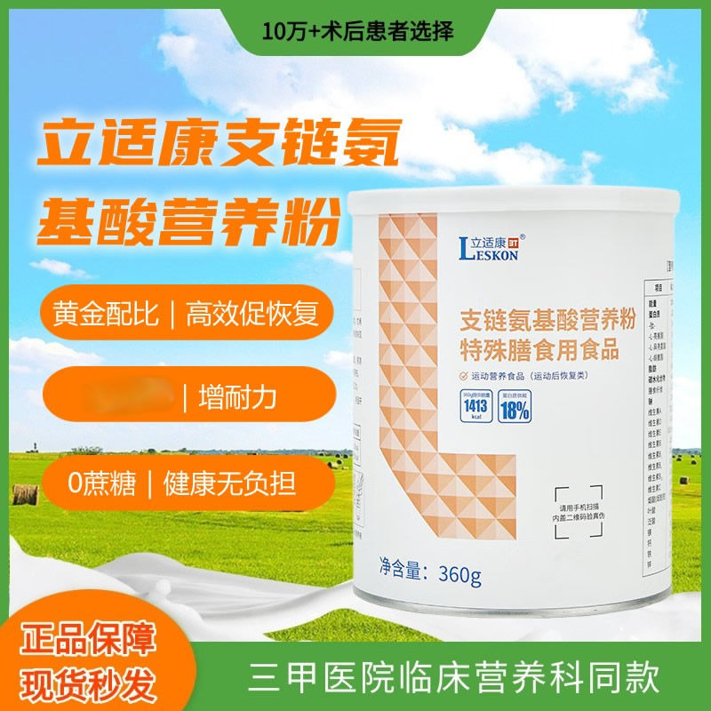 立适康支链氨基酸营养粉BCAA特殊膳食营养360g运动营养组织修复,保健食品/膳食营养补充食品,大豆分离蛋白/混合蛋白,淘宝优惠券,粉丝福利购,淘宝优惠卷