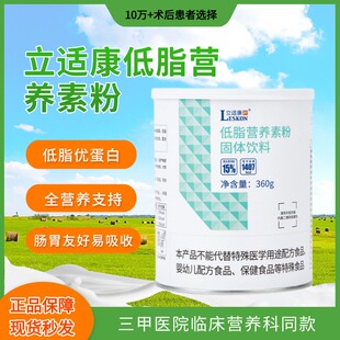 立适康低脂营养素粉脂肪含量低360克低脂蛋白粉营养素谷氨酰胺