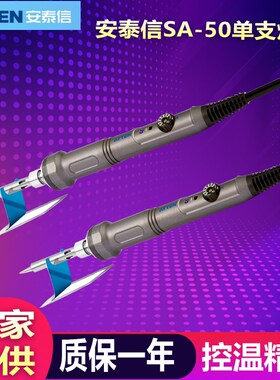 安泰信AT-SS-50/SA-5y0可调温单支电烙铁便携式电焊台 50W