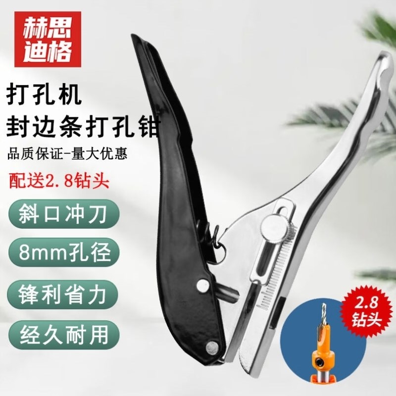 赫思迪格封边条打孔钳木工螺丝孔遮盖器单圆形孔钳子PVC卡塑封打