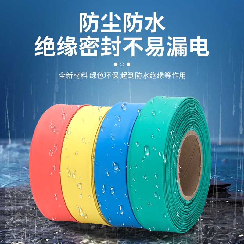 热缩管绝缘套管整卷加厚热塑缩管电线电缆保护套接线修复软管