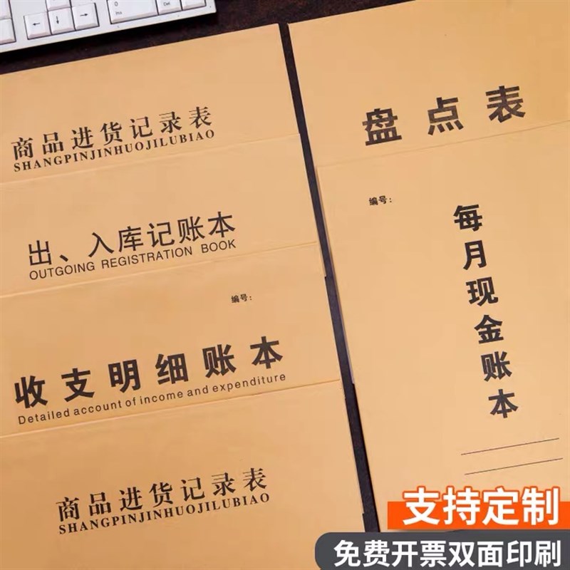 商品进货单记录表店铺营业仓库出库入库登记库存通用手账台账明细