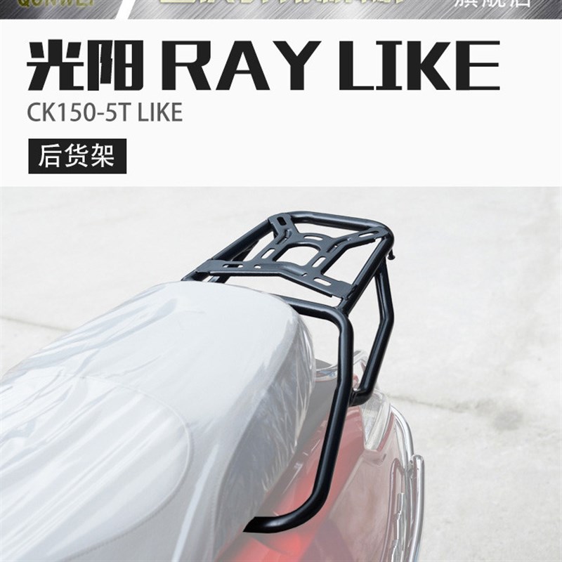 适用于光阳CKg150T-13新来客Like150摩托车后尾架后货架尾箱架