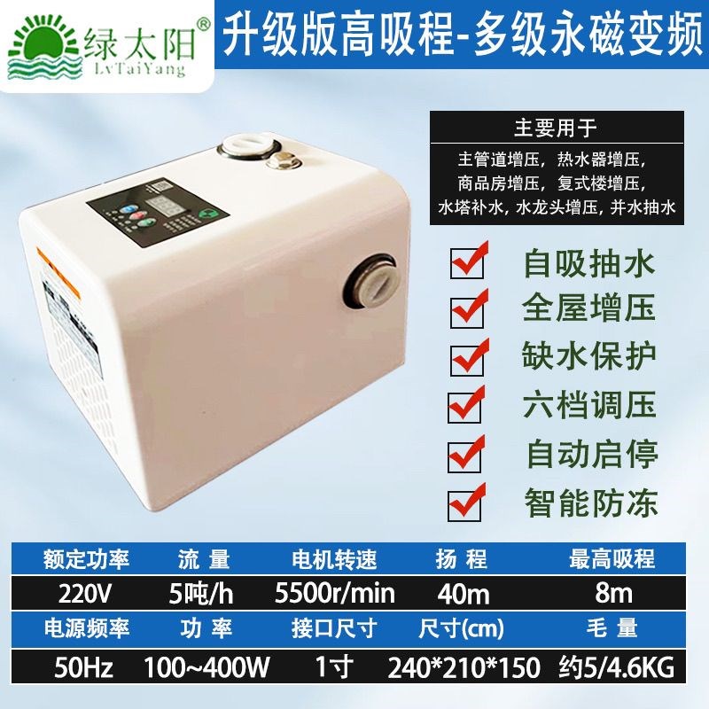 上海绿太阳增压泵家用全自动静音变频自来水燃气热水器智能加压泵