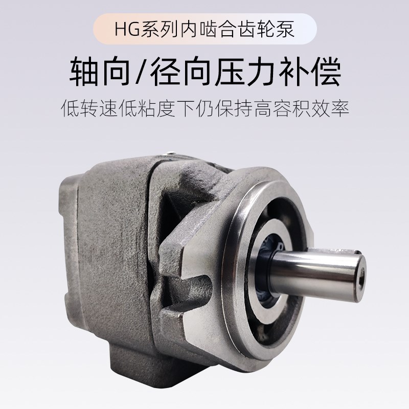 海持克齿a轮泵HG1-63-01R-VPC内啮合伺服油泵HG2-160/125/80/100