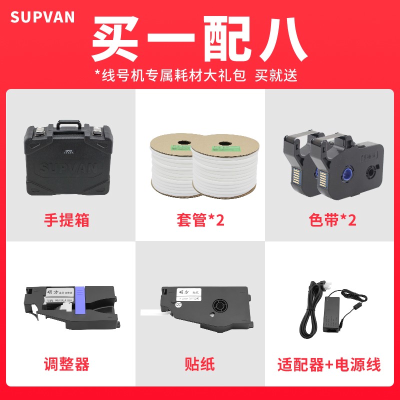 硕方TP80线号机打码机号u码PVC热缩管套管连电脑高速自动打印机