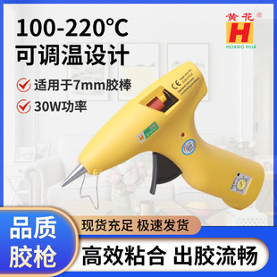 热熔胶枪家用30W可调温胶枪环保7mm胶棒升温快工业级小号融胶枪