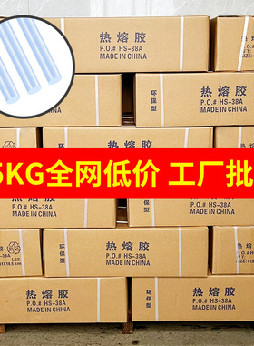 高粘热熔胶棒25公斤整箱手工白色溶胶条7/11mm家用透明胶棒热熔胶