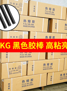 黑色热熔胶棒10kg整箱包邮7/11mm热熔胶家用手工假发专用热熔胶棒