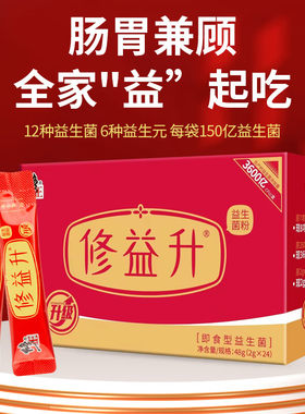 修正修益升即食型益生菌