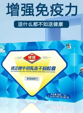 修正牛初乳冻干粉胶囊 60粒