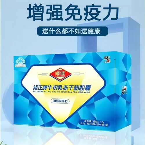 修正牛初乳冻干粉胶囊 60粒