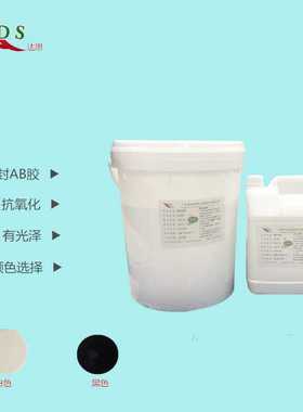 DS-7100A/B白/黑环氧树脂灌封胶水 电子PCB密封填充用