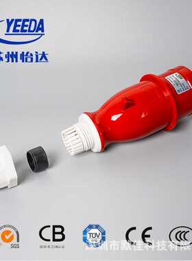 防水航空插头插座3P+N+E (五芯)YEEDA怡达工业连接器