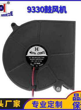 9330鼓风机投影仪专用风机DC12V 2100转滚珠宽口大风量低噪音