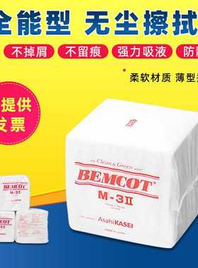 日本BEMCOT低尘纸M-3II抗溶解 集成电路工业擦拭纸吸油吸水