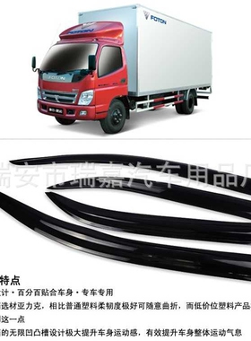 直销福田FOTON奥铃CTX货车晴雨挡（雨眉）