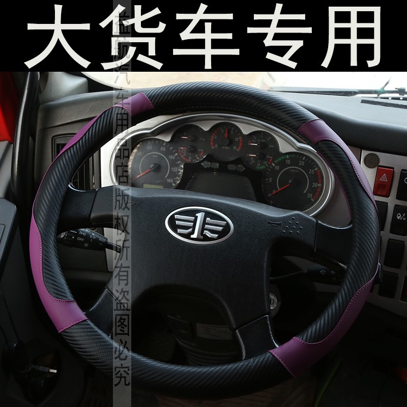 大货车卡车挂车42/45/4u7/50CM四季通用冰丝防滑舒适吸汗方向盘套