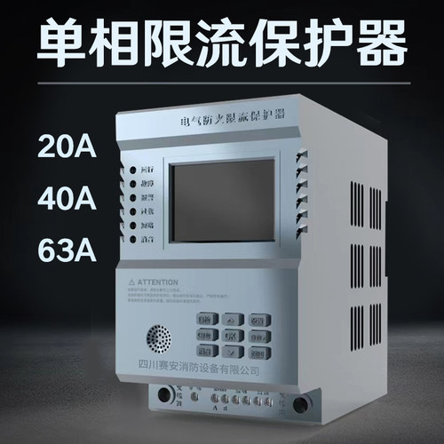 充电桩电a气防火限流保护器微秒级短路保护器单相三相电气火灾保