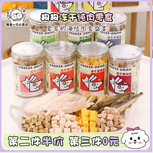 宠物冻干零食鸡胸蛋黄鸭肉磨牙洁齿训练奖励猫狗通用零食罐无添加
