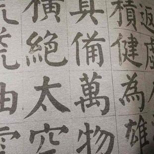 颜真卿颜体楷书颜鲁公诗品三首水写布 水万次练习帖