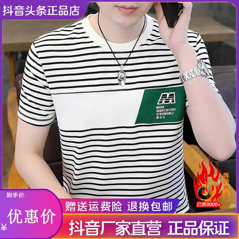 纯养严选男装夏季男半袖圆领条纹t恤衫修身高档韩版百搭短袖上衣