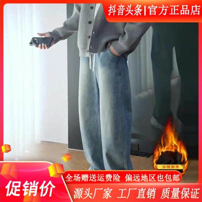 伊焱服饰秋冬加绒牛仔裤男女款宽松浅色复古垂感直筒裤男美式爆款