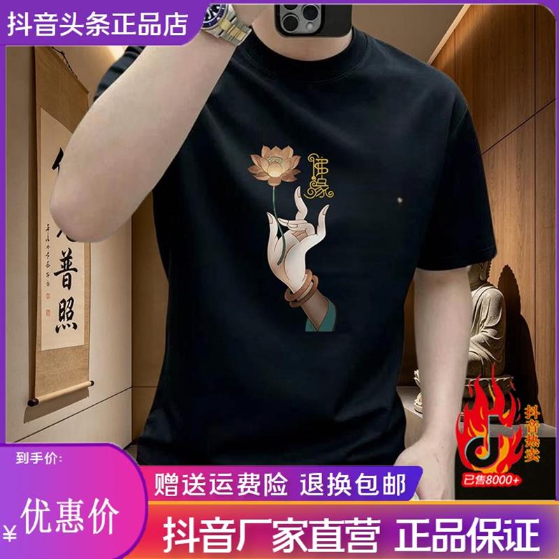 尤米轻奢LMVQ佛缘夏季纯棉男士短袖百搭个性圆领弹力T恤男士半袖