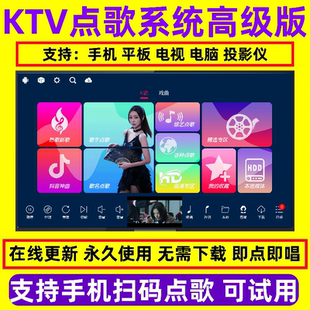 K歌软件家庭ktv免费点歌系统电视机顶盒投影仪听歌唱歌tv版卡拉OK