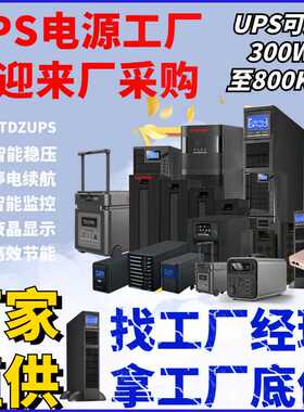 UPS电源5000-A-60KTTL-H 5000-A-30KTTL  5000-A-40KTTL智能稳压