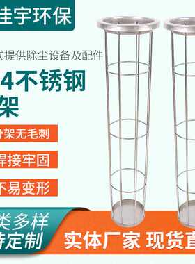 厂家供应 304不锈钢骨架Q120x980mm有机硅喷塑骨架圆形除尘设备