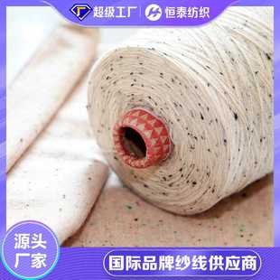 48NM/2棉山羊绒彩点纱 95棉5山羊绒色纺点子纱线