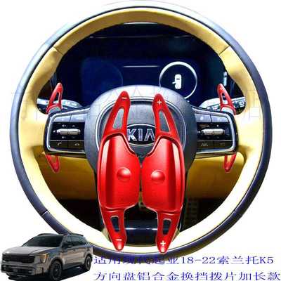 适用于 Kia Sorento Optima K5  Sportage索兰托方向盘换挡拨片黑
