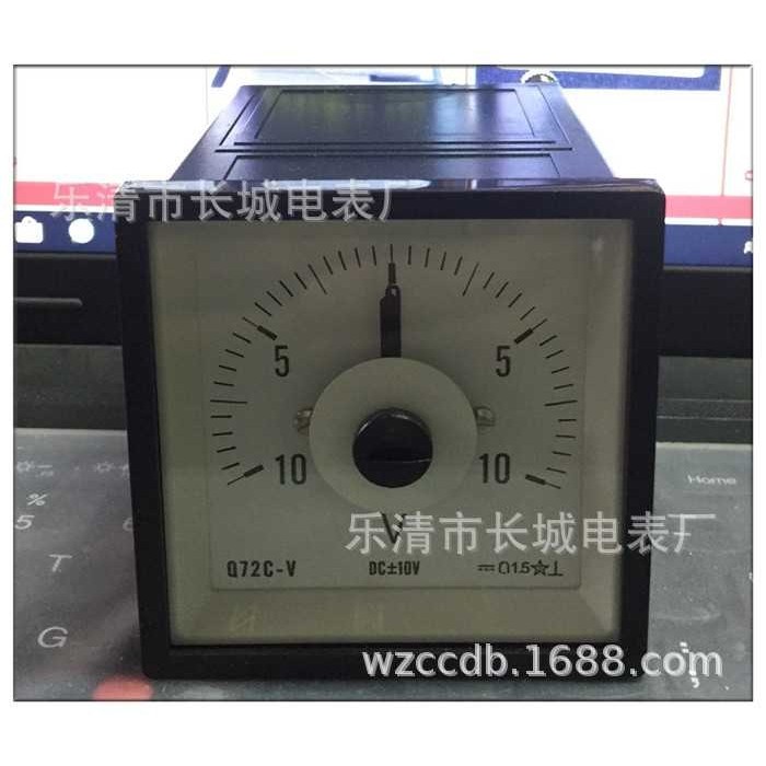 长城电表厂 Q72C-V 正负10V 船用表 广角度 直流电压表
