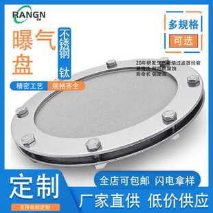 工业级不锈钢板式曝气盘污水臭氧灭菌净化器防堵耐腐蚀微孔曝气头