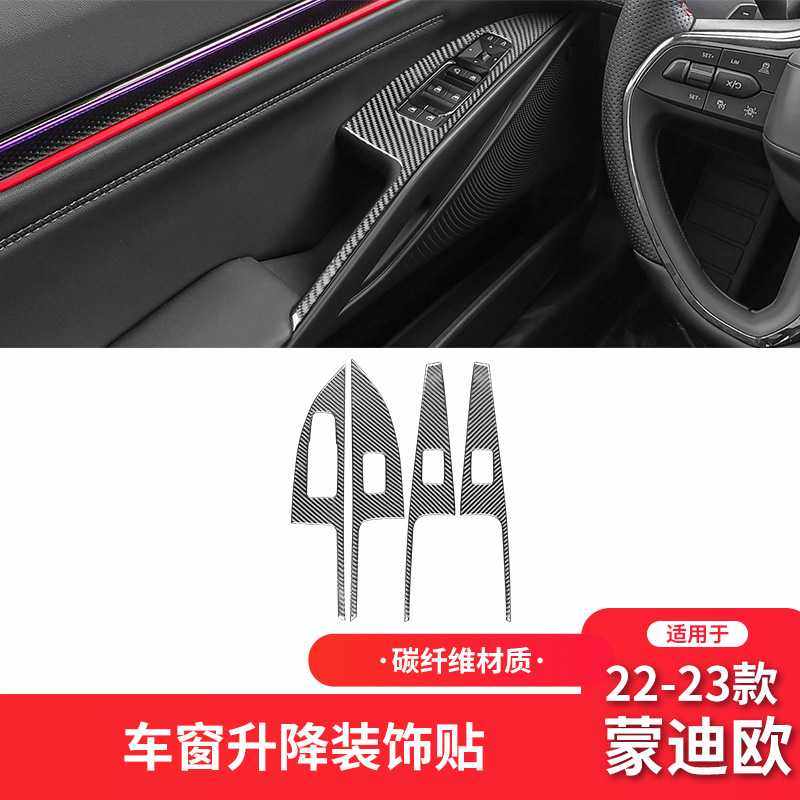 适用于福特20-23款蒙迪欧内饰改装件碳纤维升窗按键面板装饰贴纸,3C数码配件,摄像机配件,淘宝优惠券,粉丝福利购,淘宝优惠卷